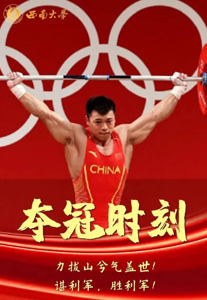 2020男子举重冠军_举重男子冠军李发彬_举重男子冠军石智勇